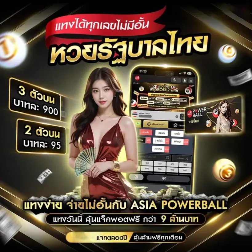 ราคา แทง หวย ลาว