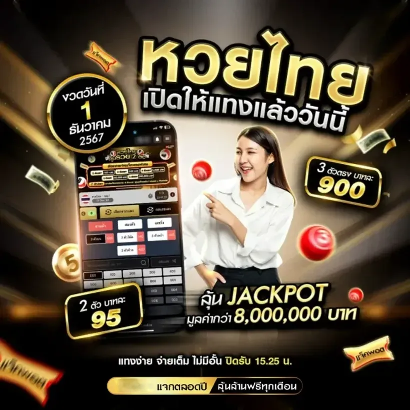 ราคา แทง หวย ลาว