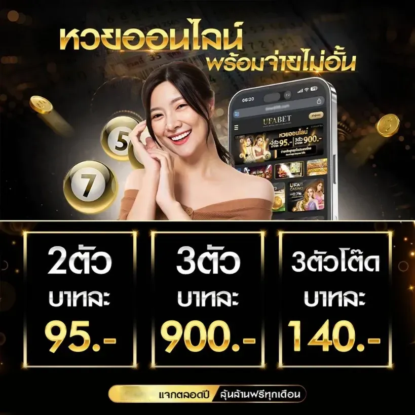 ราคา แทง หวย ลาว