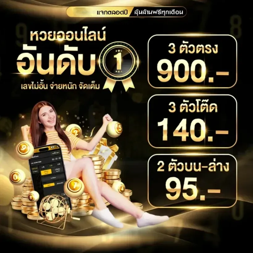 ราคา แทง หวย ลาว