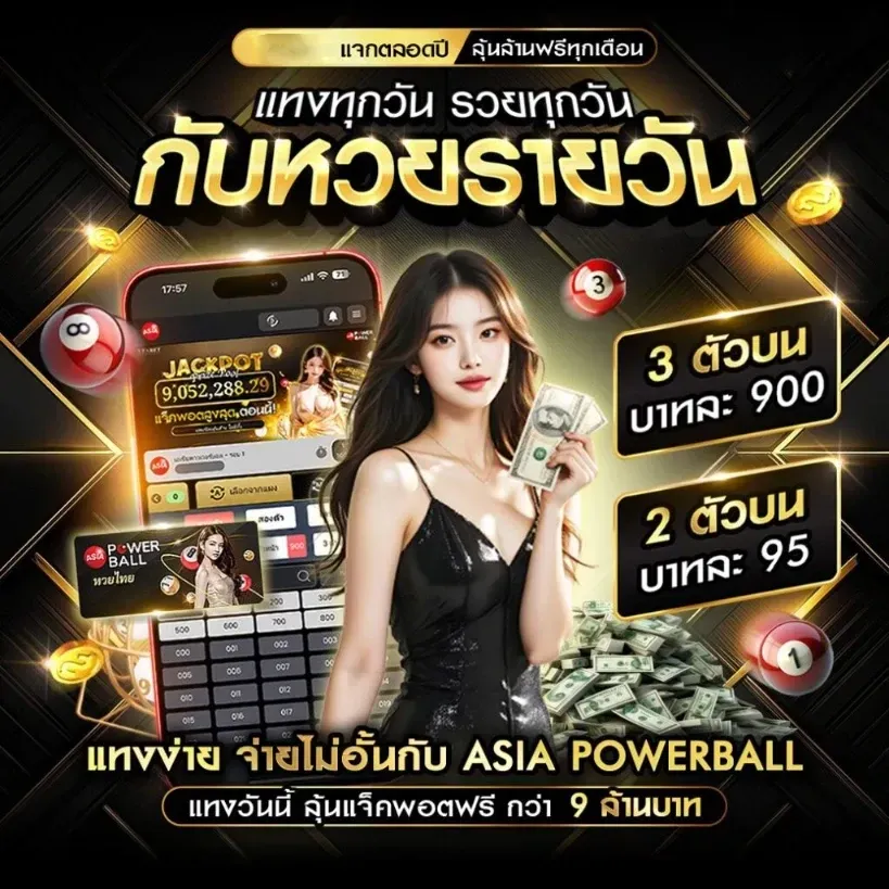 ราคา แทง หวย ลาว